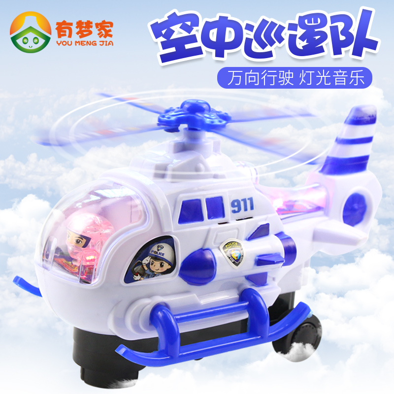儿童电动万向灯光音乐飞机1-3-6周岁宝宝小直升机男孩警察玩具车