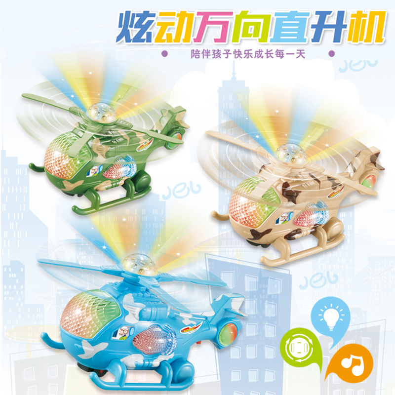 儿童玩具飞机电动地面行驶直升机 万向轮灯光音乐宝宝1-2-3-4岁