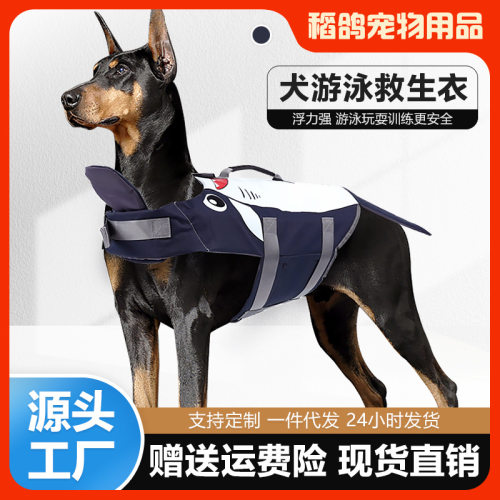 新品夏宠物衣服狗狗救生衣游泳衣背心柯基衣服大型犬游泳用品