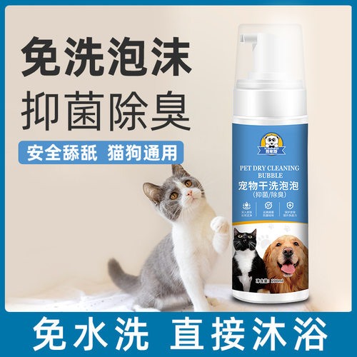 宠物沫清洁剂猫咪狗狗免洗除臭去污洗澡沐浴露香波护毛犬用免水洗