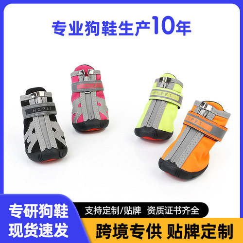 新款狗鞋HCPET宠物鞋防滑防水耐磨新款宠物用品小狗脚套