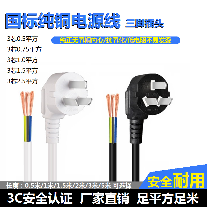 国标电源线纯铜三芯三插头带线
