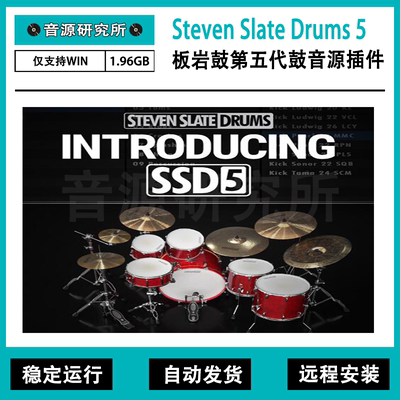 SSD5板岩鼓第五代 Steven Slate Drums 5 鼓音源插件