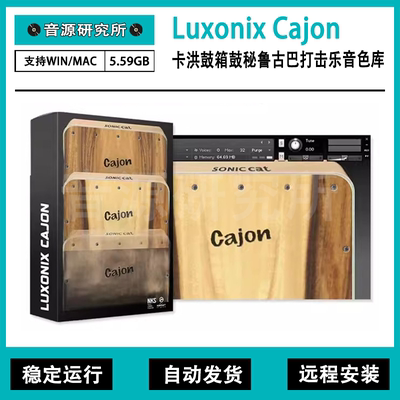 Luxonix Cajon卡洪鼓箱鼓秘鲁古巴打击乐器民谣流行音色PCMAC音源