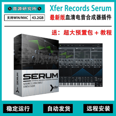 2024新版Xfer Serum血清合成器VST插件电音制作扩展WIN/MAC