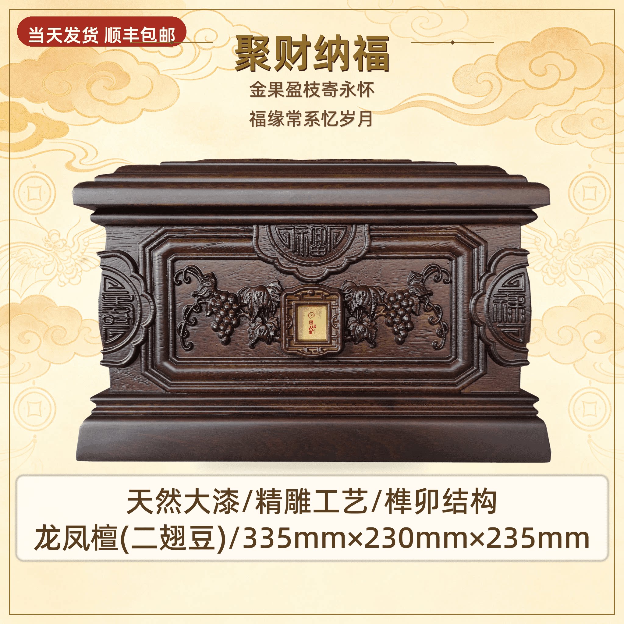 聚财纳福寿盒龙凤檀实木骨灰盒图片