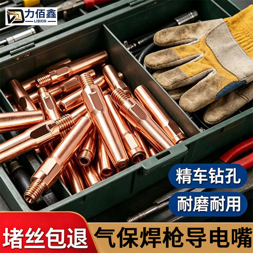 二保焊铬锆铜导电嘴松下款紫铜1.0/1.2气保焊机送丝咀焊枪配件1.6