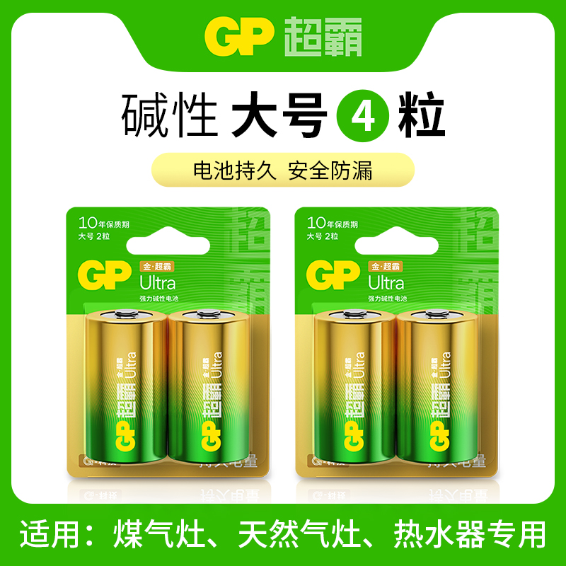 超霸煤气炉热水器玩具碱性电池