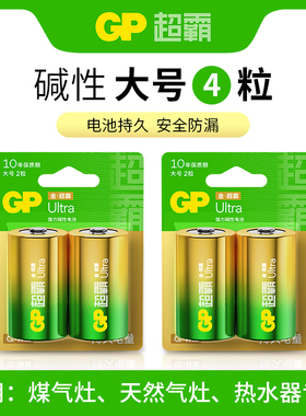 GP超霸 1号碱性电池LR20大号D型收音机煤气炉热水器玩具电池4粒
