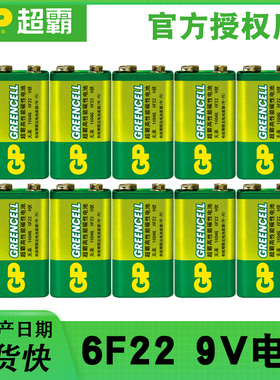 GP超霸9V电池九伏1604SG方形6F22万用表叠层烟感器话筒麦克风电池