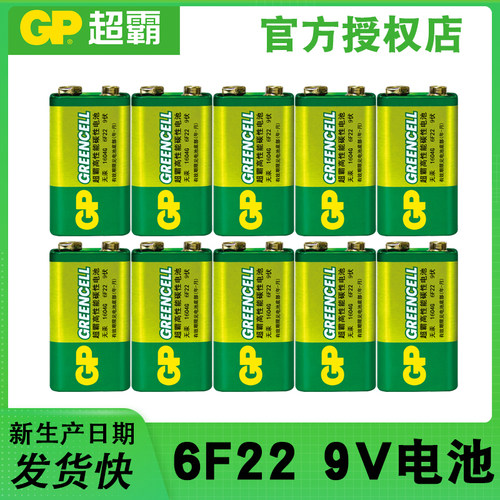 gp超霸9v电池九伏方形22万烟感器