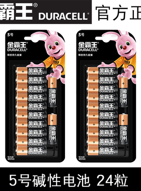 金霸王5号7号碱性电池1.5V五号七号LR6电池智能门锁电视空调遥控器AA电池LR03电池