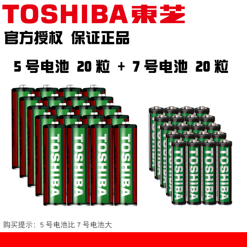 东芝挂钟表电视碳性空调遥控器