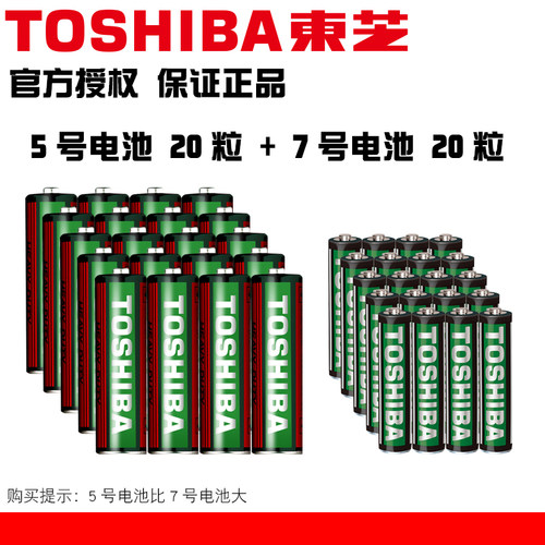 东芝挂钟表电视碳性空调遥控器