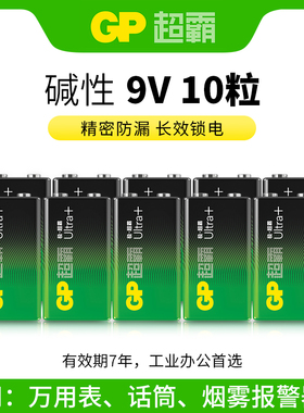 GP超霸 9V电池6LR61叠层方形1604A话筒万用表碱性九伏遥控器电池