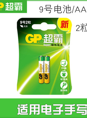 GP微软surface手写笔碱性电池