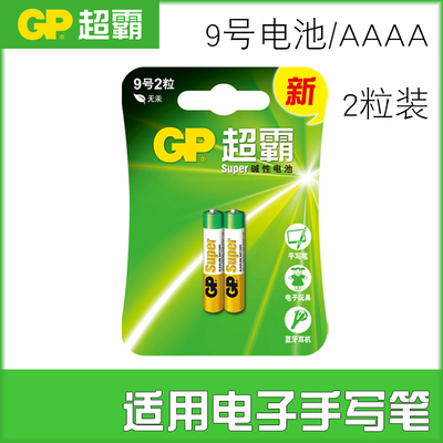 GP微软surface手写笔碱性电池