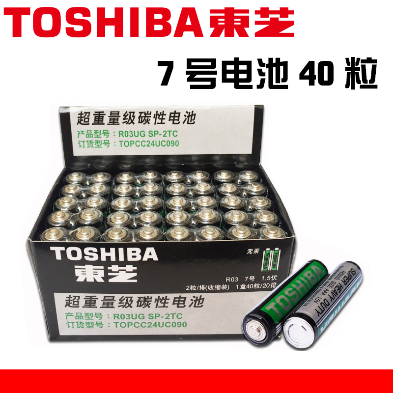 东芝玩具电视空调遥控器碳性电池