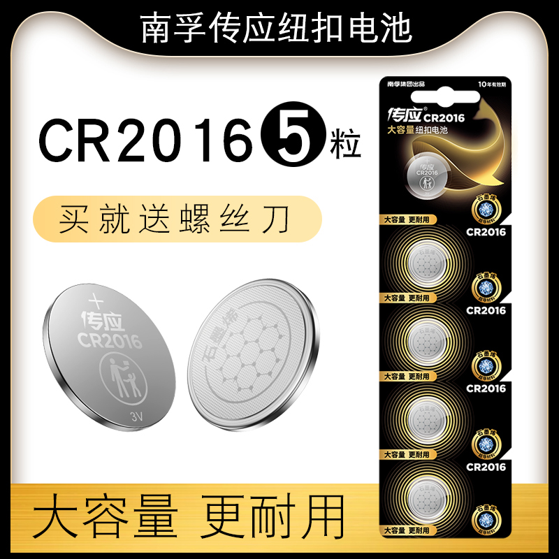 传应纽扣电池CR2016圆
