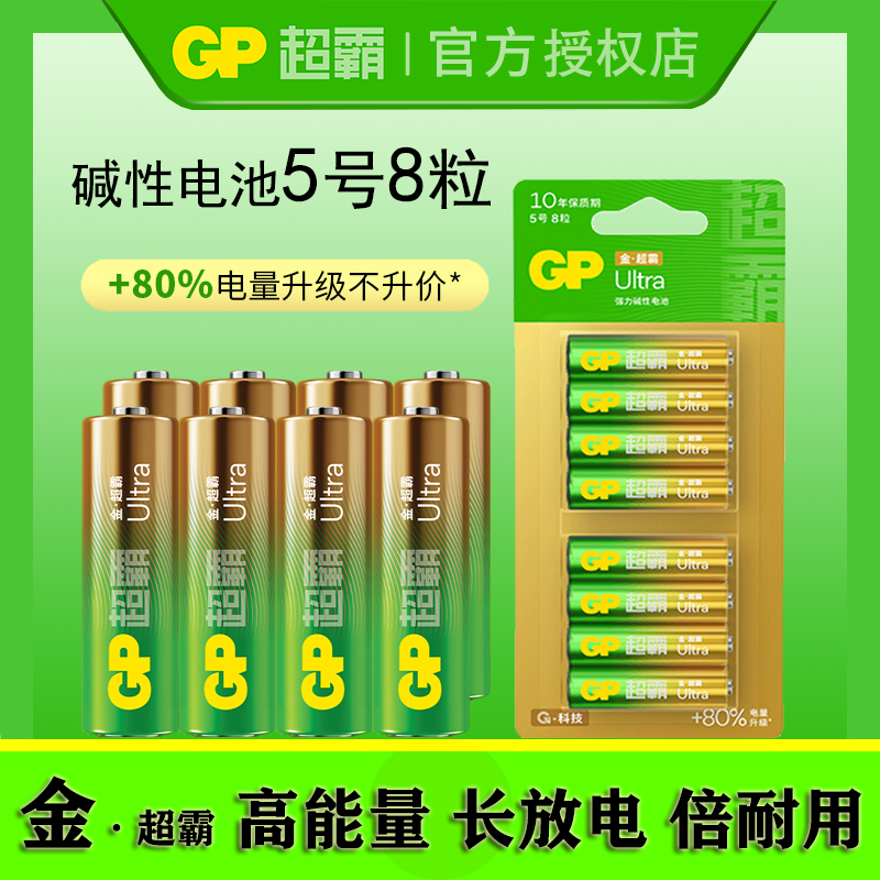 超霸5号7号碱性电池8粒装
