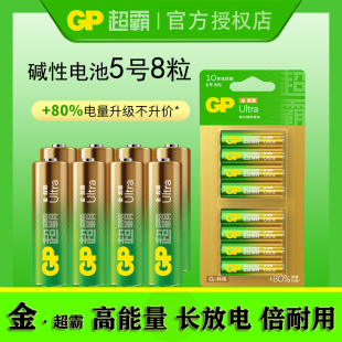 8粒裝 GP超霸5號7號堿性電池 相機玩具五號電池AAA電池 1.5V無汞數碼 LR6