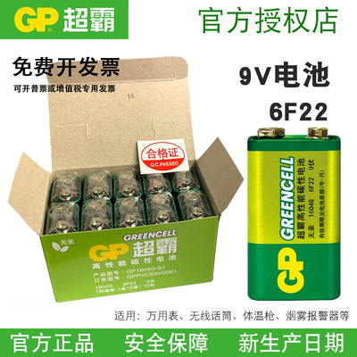 GP超霸9V麦克风万能表电池