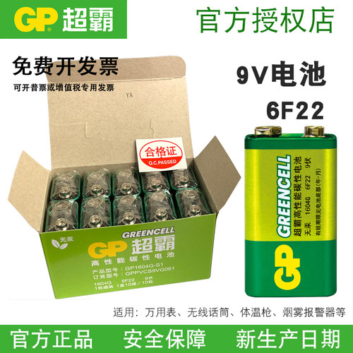 GP超霸9V麦克风万能表电池
