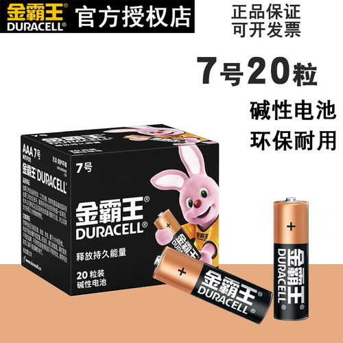 金霸王5号7号1.5V碱性电池20粒