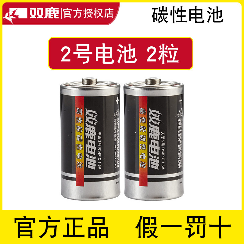 双鹿2号电池C型LR14面包超人花洒扫地机玩具二三3号1.5v碳性电池高性价比高么？