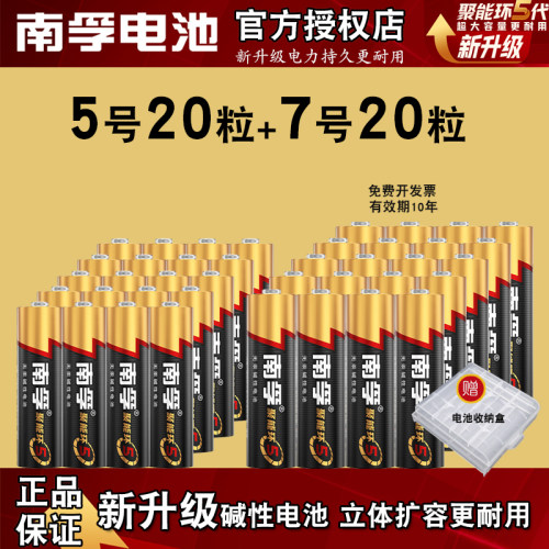 南孚5号7号碱性聚能环五代电池