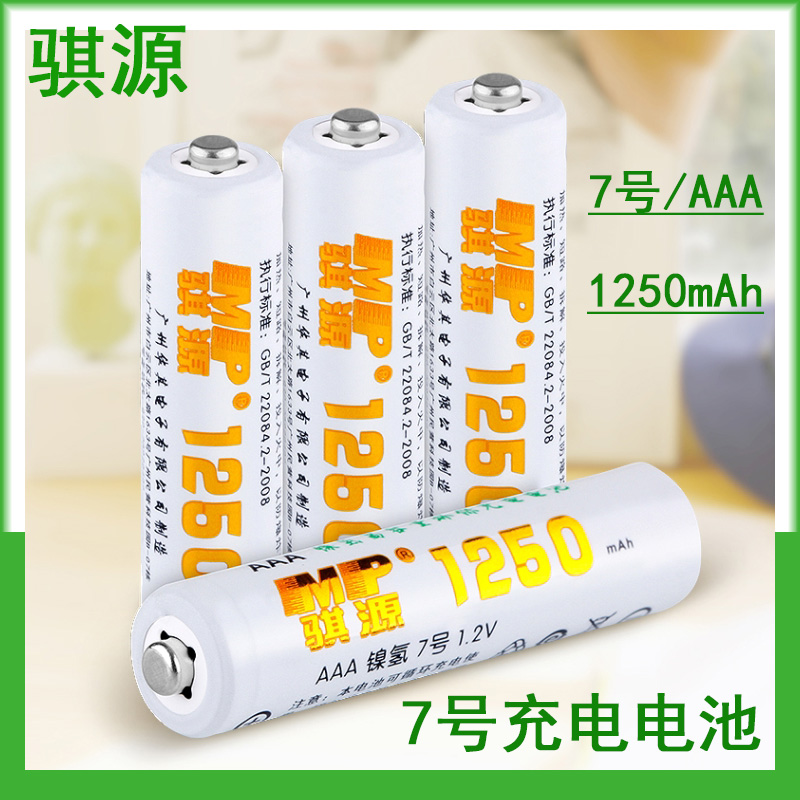 骐源7号充电电池鼠标4节遥控器