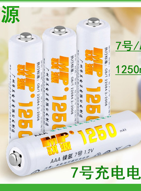 骐源 7号充电电池 1250MAH遥控器 鼠标 玩具七号镍氢充电池 4节价
