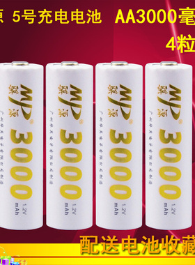 骐源 5号充电电池3000MAH相机KTV话筒鼠玩具AA镍氢五号电池4节装