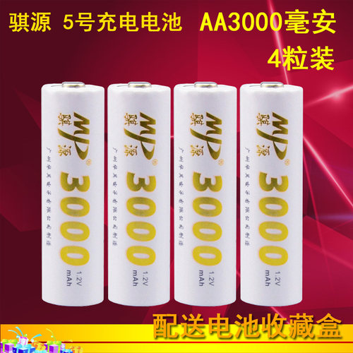 骐源5号充电电池30004节相机镍氢