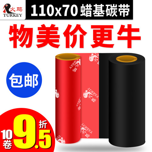 斑马蜡基双轴标签色带