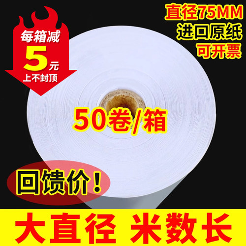 【火鸡】收银纸80x80超市便利店