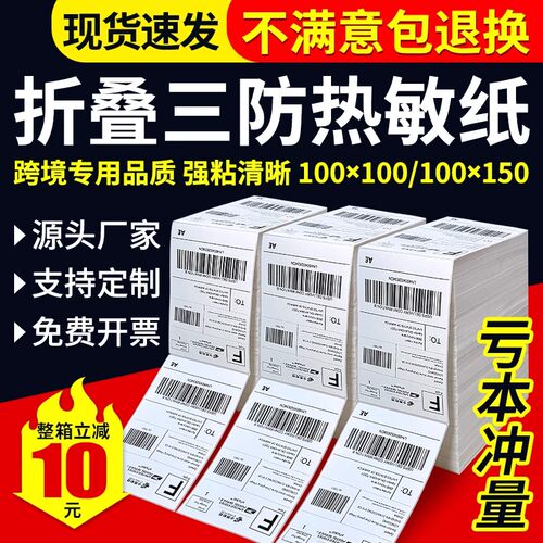 火鸡折叠三防热敏纸防水防油防刮