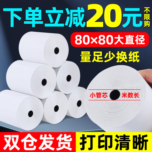 火鸡票据美团外卖电脑专用收银纸