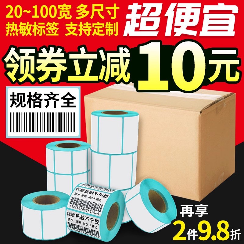 火雞整箱奶茶店超市電子秤不干膠