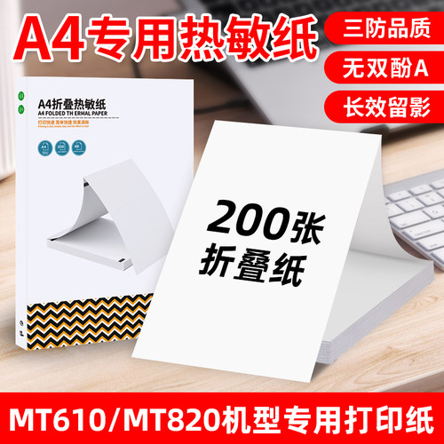 错题作业试卷折叠打印纸家用
