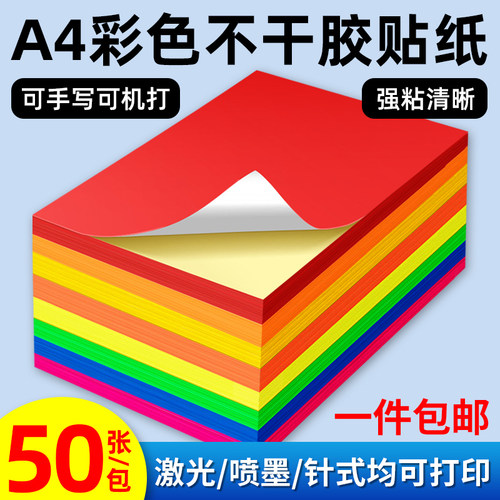 火鸡整页地址牛皮亚面黄底不干胶