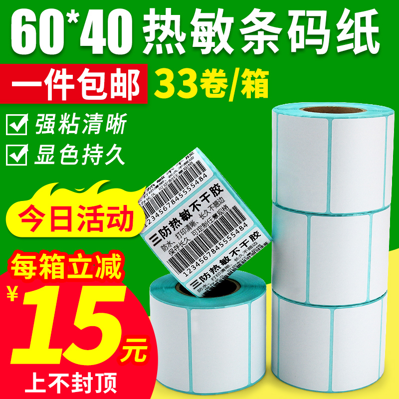 宽度驿站包装水果店大华条码纸