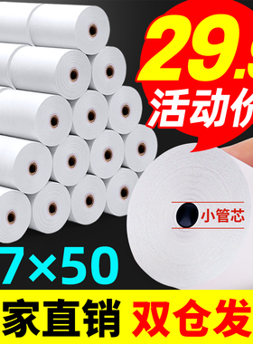 火鸡收银纸57x50热敏纸57x30x40卷式收款纸58mm超市热敏小票纸 p- o 收机打印纸80*80*50餐厅美团外卖打印纸