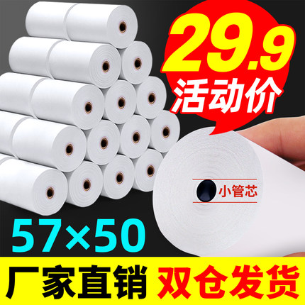 火鸡收银纸57x50热敏纸57x30x40卷式收款纸58mm超市热敏小票纸 p- o 收机打印纸80*80*50餐厅美团外卖打印纸