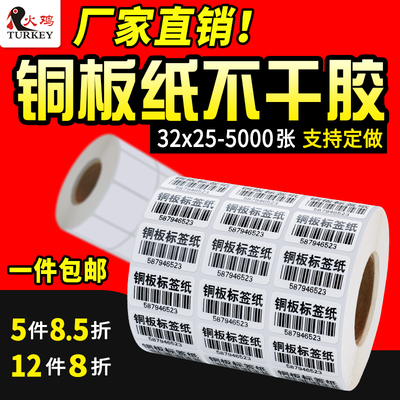 铜板不干胶条码纸条码不干胶标签