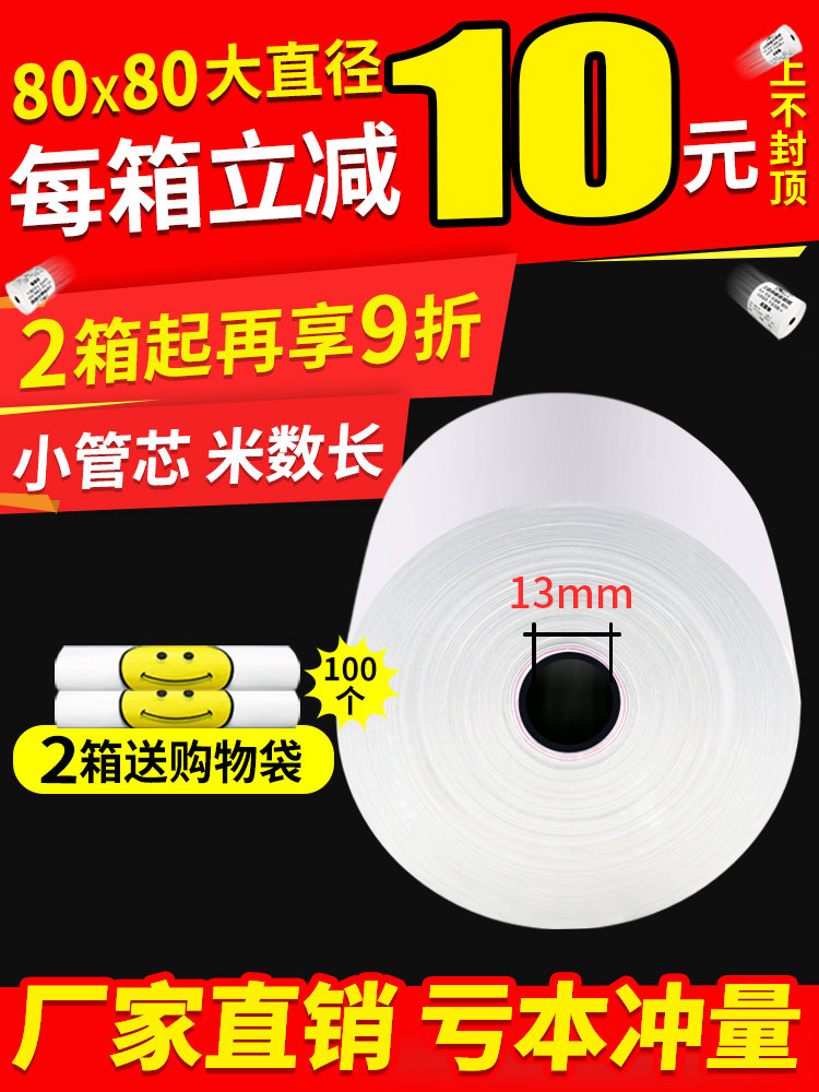 火鸡收银纸80x80热敏打印纸80mm 超市收款热敏纸票据纸餐厅厨房美