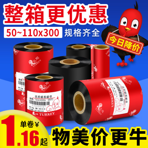斑马整箱特惠蜡基碳带不干胶标签