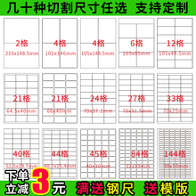 火鸡A4不干胶打印纸标签纸a4切割激光喷墨哑亚光面分切小方格不干胶贴纸SKU亚马逊FBA标签打印纸a4自粘背胶纸