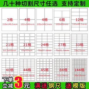 火鸡A4不干胶打印纸标签纸a4切割激光喷墨哑亚光面分切小方格不干胶贴纸SKU亚马逊FBA标签打印纸a4自粘背胶纸