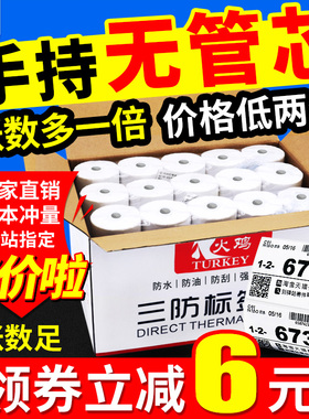 菜鸟驿站标签打印纸60x40x30无管芯便携式手持打印驿站取件码快递入库上架三防热敏不干胶标签纸价格条码贴纸